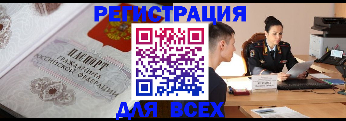 прописка в квартире в Белебее