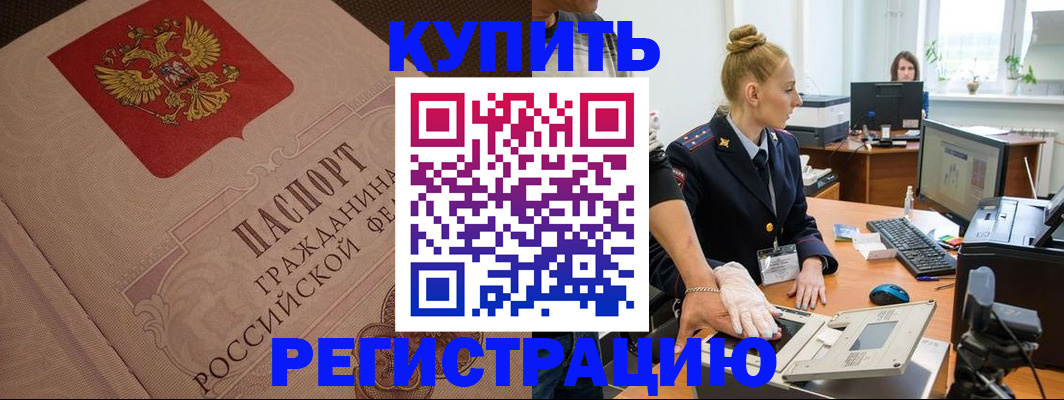 прописка штамп в Белебее