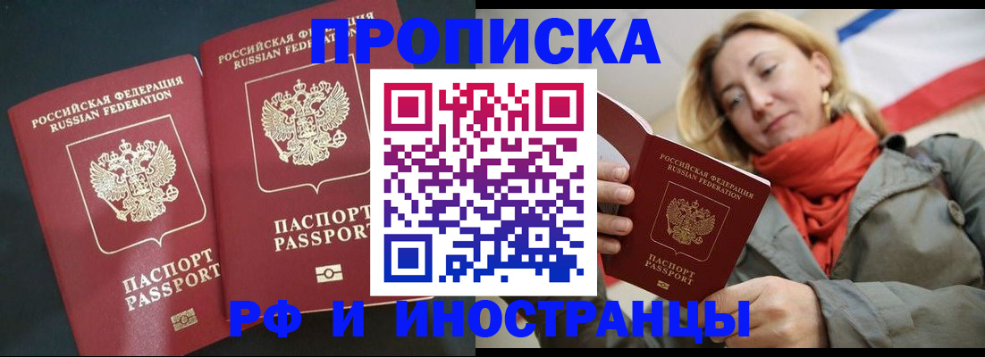 временная регистрация в Белебее