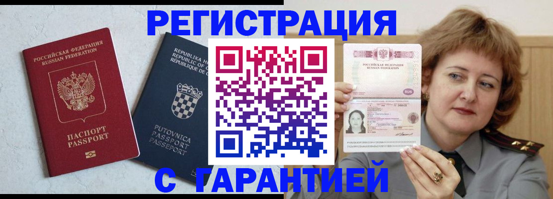 временная регистрация недорого в Белебее