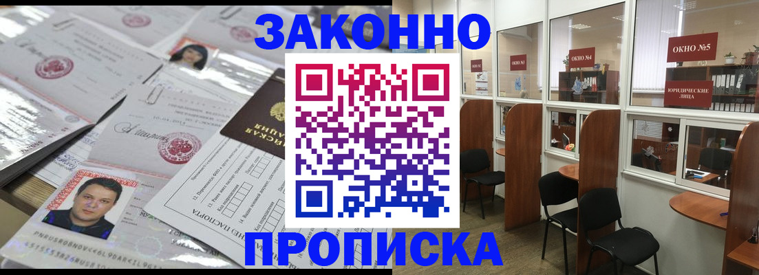 прописка для кредита в Белебее