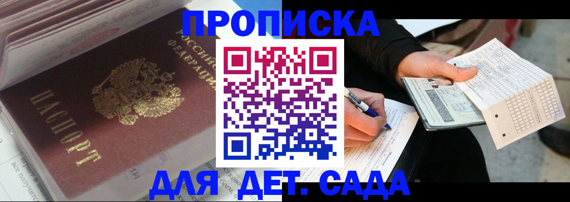 прописка для военкомата в Белебее