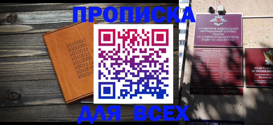 временная регистрация купить в Белебее