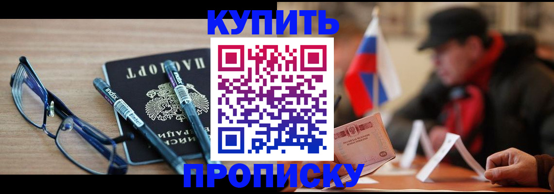 прописка гарантия в Белебее