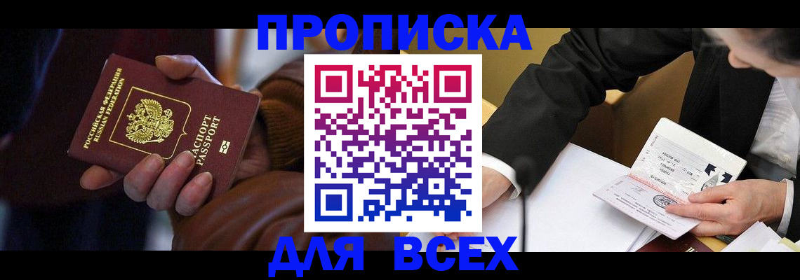 временная регистрация поиск в Белебее