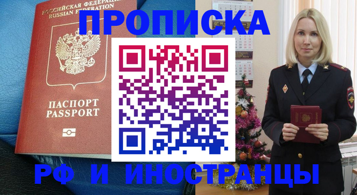 прописка регистрация в Белебее