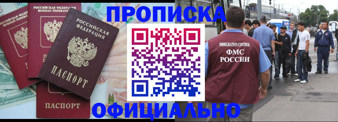 временная регистрация для школы в Белебее