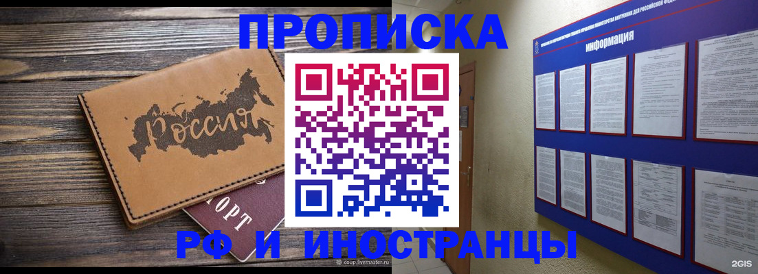 прописка штамп в Белебее