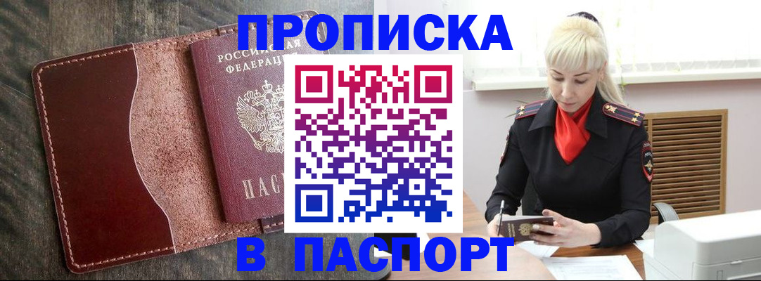 прописка штамп в Белебее